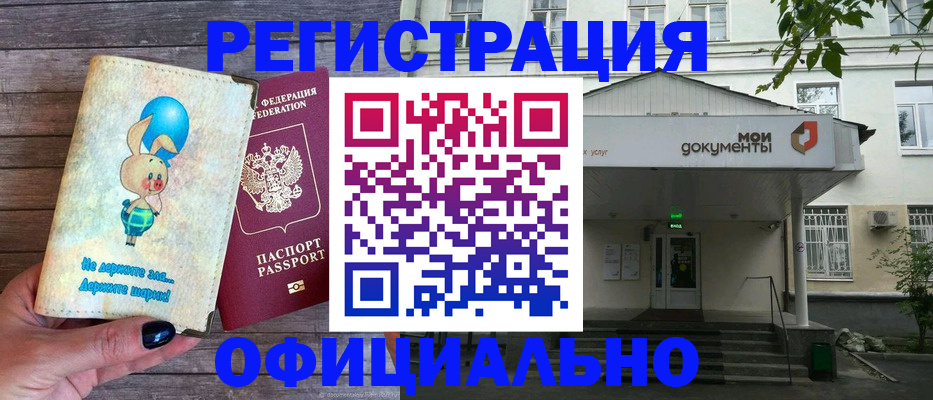 временная регистрация купить в Чебоксарах