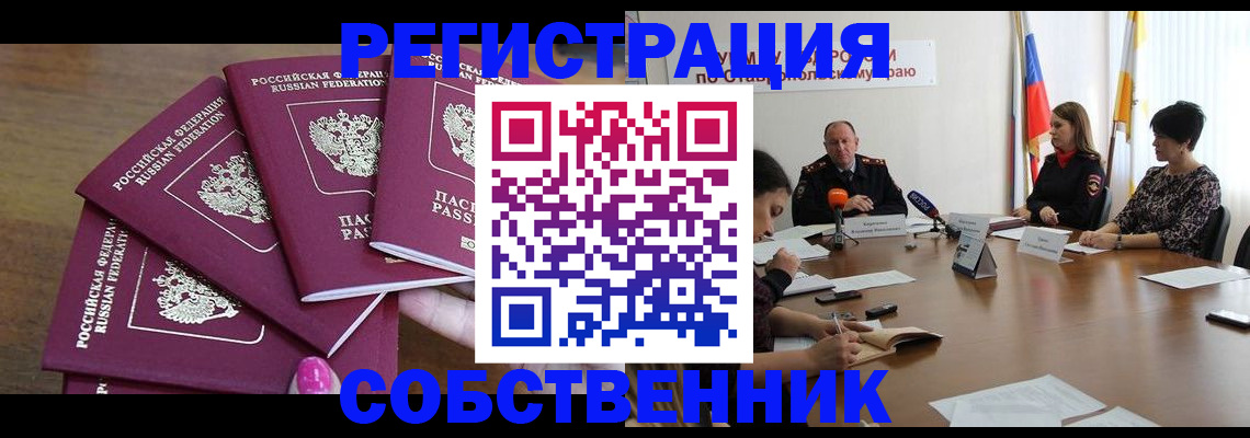 прописка ребенка в Чебоксарах