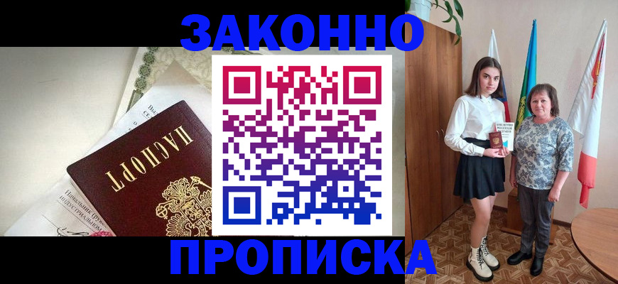 прописка для школы в Чебоксарах